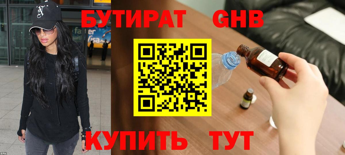 Бутират  Бутират 99%  Вход с VPN  Малоярославец 