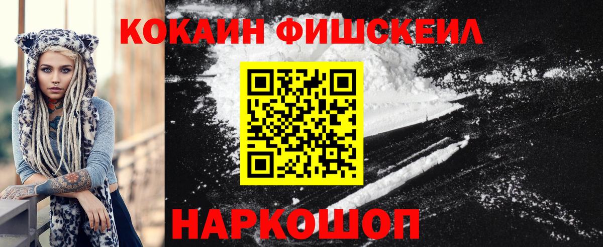 Малоярославец  Cocaine FishScale  Вход с VPN 