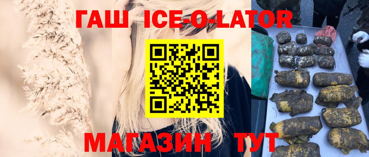 ГАШ VHQ  Вход с VPN  Малоярославец  ГАШИШ ice o lator 