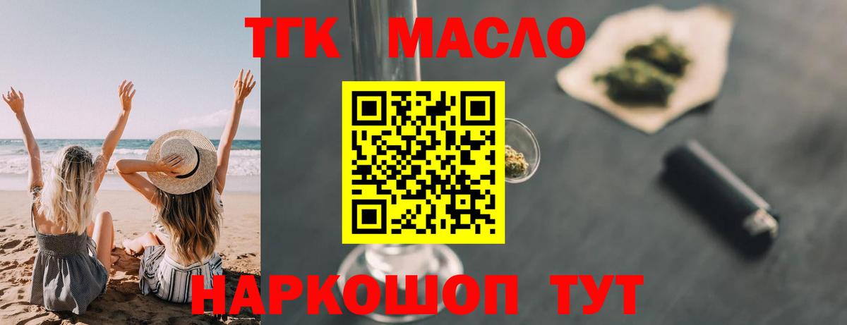 ТГК вейп  Дистиллят ТГК THC oil  ОМГ ОМГ маркетплейс  Малоярославец  Вход с VPN 